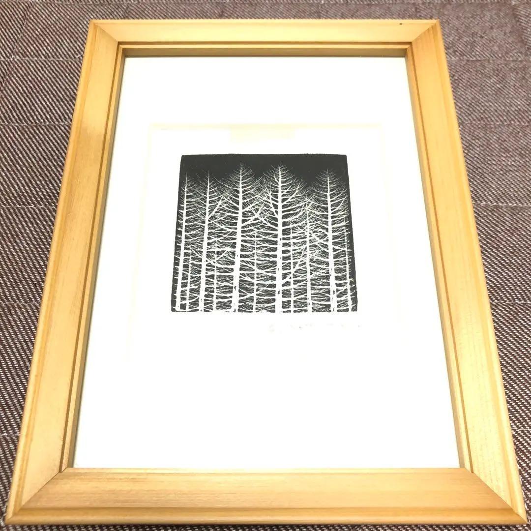 【木村茂 銅版画】「樹」直筆サイン有【1998年出版記念展資料付】