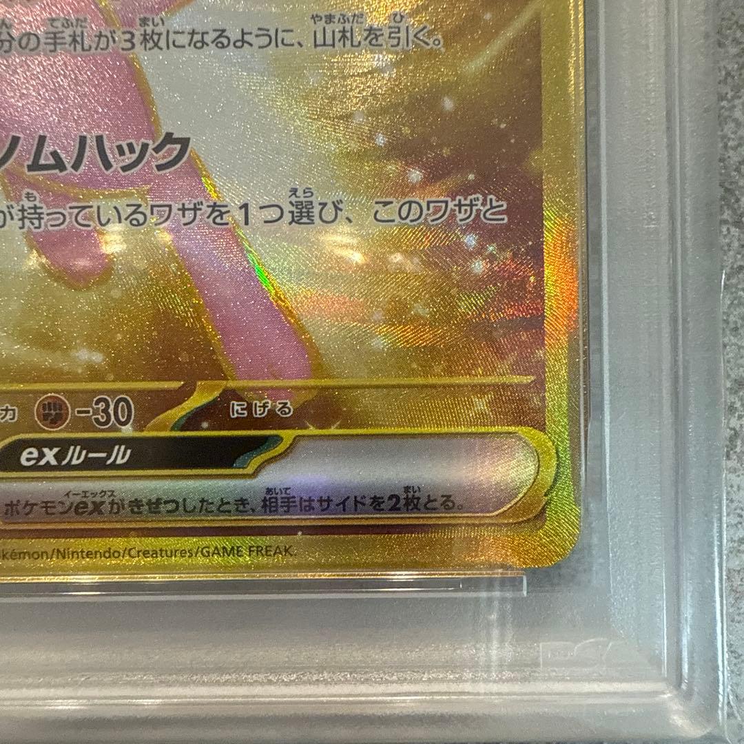 高騰中　ミュウ　UR psa10