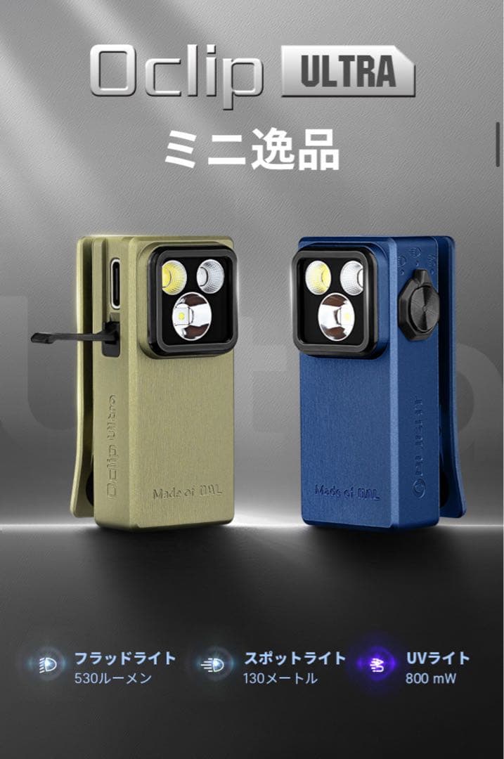 オーライト OLIGHT Oclip ultra 530ルーメン 新品 ネイビー
