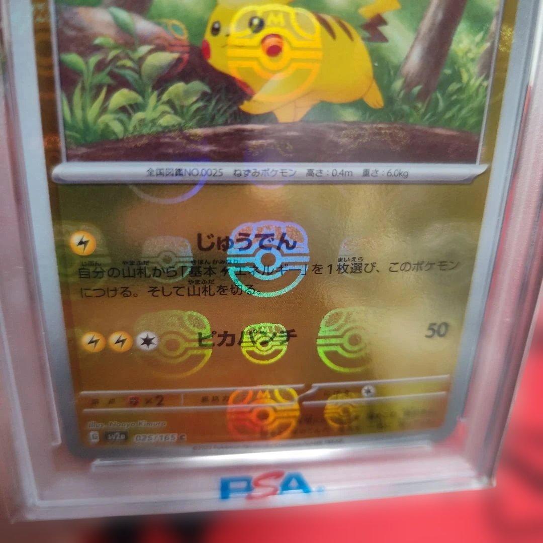 サ*け様 【PSA10】151 ピカチュウ マスターボールミラー