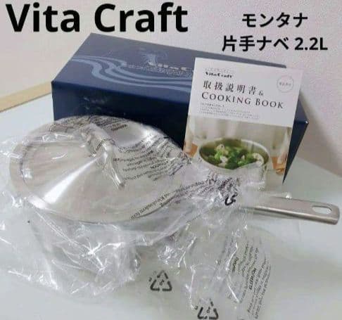 Vita Craft モンタナ片手鍋 2.2L　3966