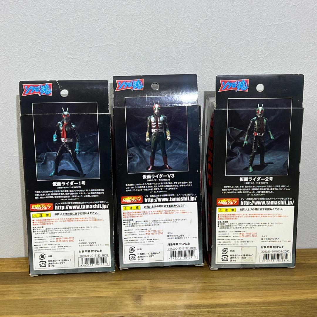 ソフビ魂 仮面ライダー THE NEXT 3体セット（1号・2号・V3）