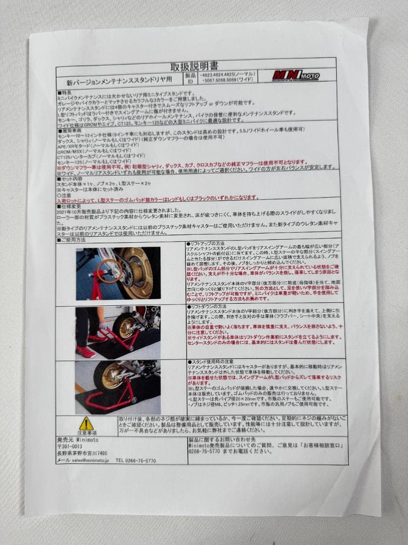 【新品未使用】ミニモト リアメンテナンススタンド ワイド 青