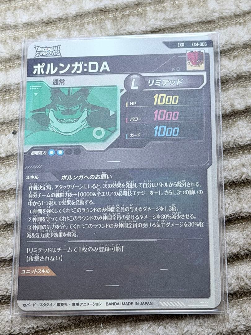 ドラゴンボールスーパーダイバーズ EX4-006 ポルンガ：DA※バラ売り不可