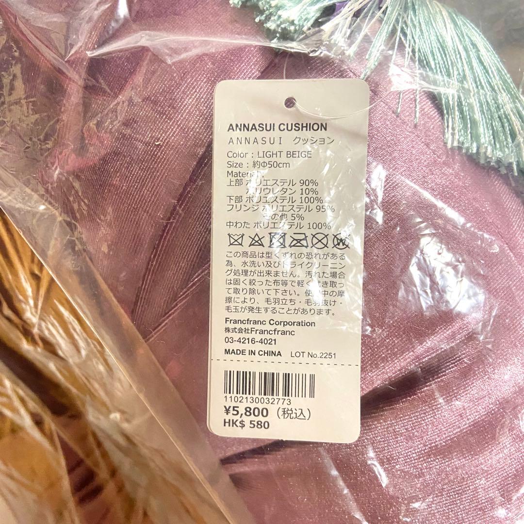 【新品タグ付】Francfranc フランフラン アナスイ クッション