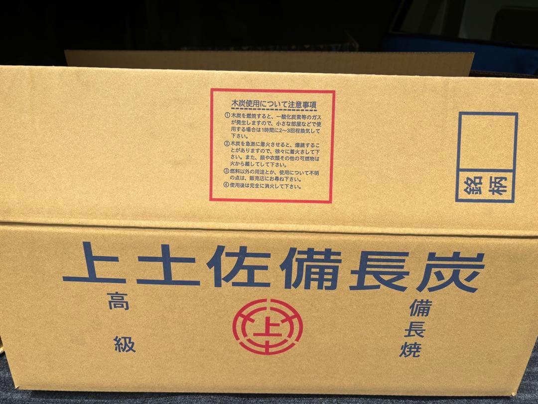国産 土佐備長炭 備丸10キロ 業務用、囲炉裏、浄水などに