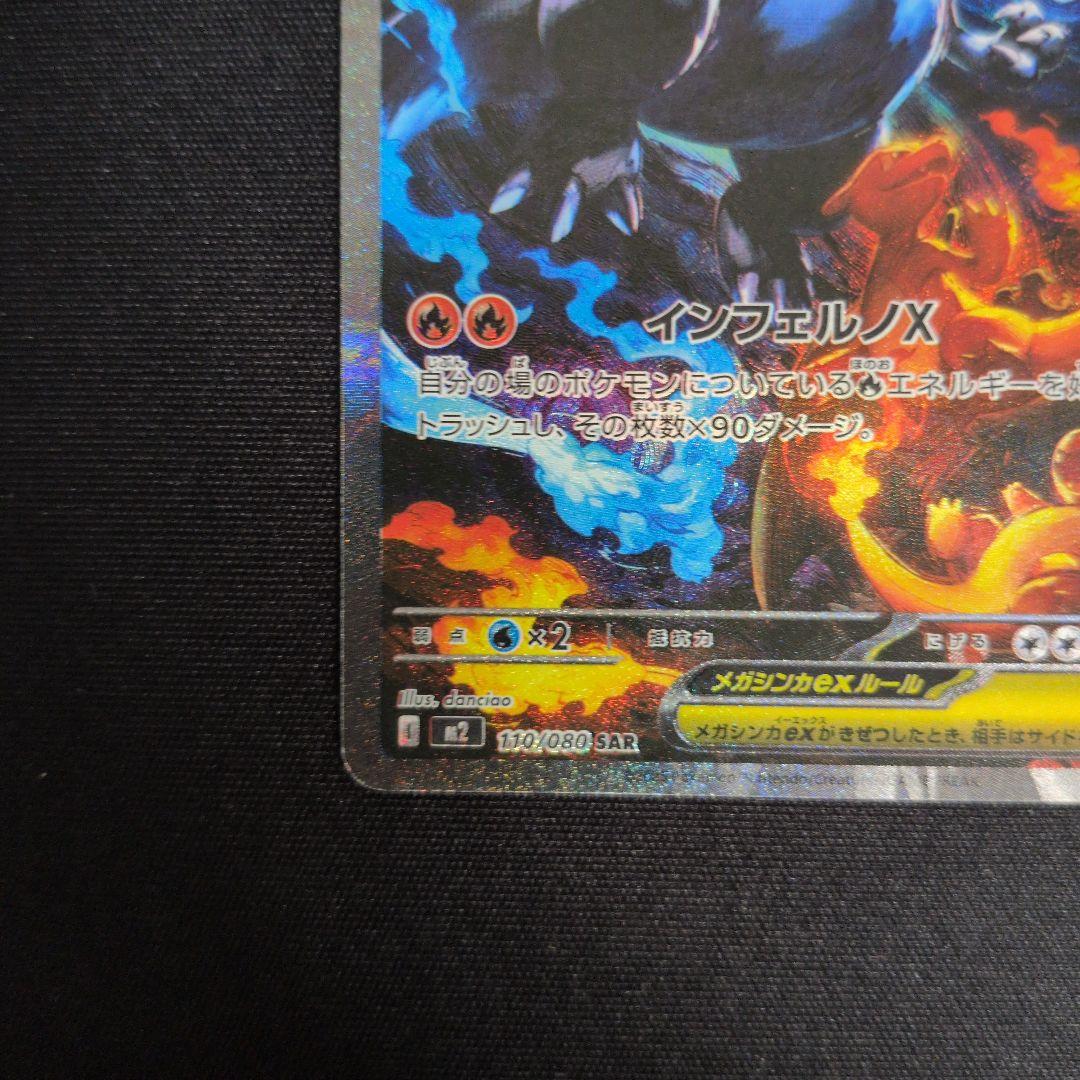 【美品】メガリザードンXex SAR MEGA 拡張パック インフェルノX