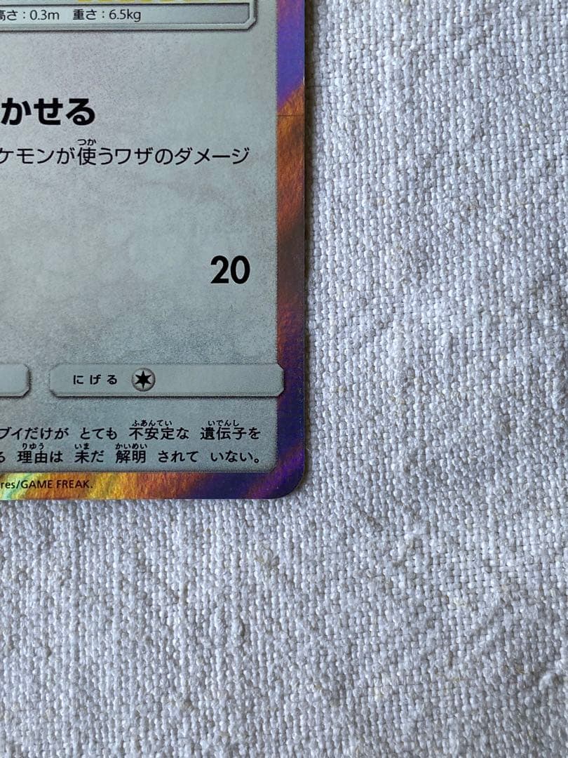 イーブイ　フレンドリィショップ 371/SM-P PROMOプロモ　ポケカ
