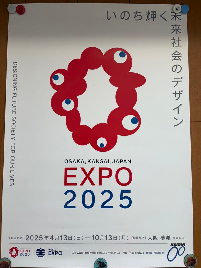 タイムセール！【期間限定】3種類　大阪万博 ポスター　B2
