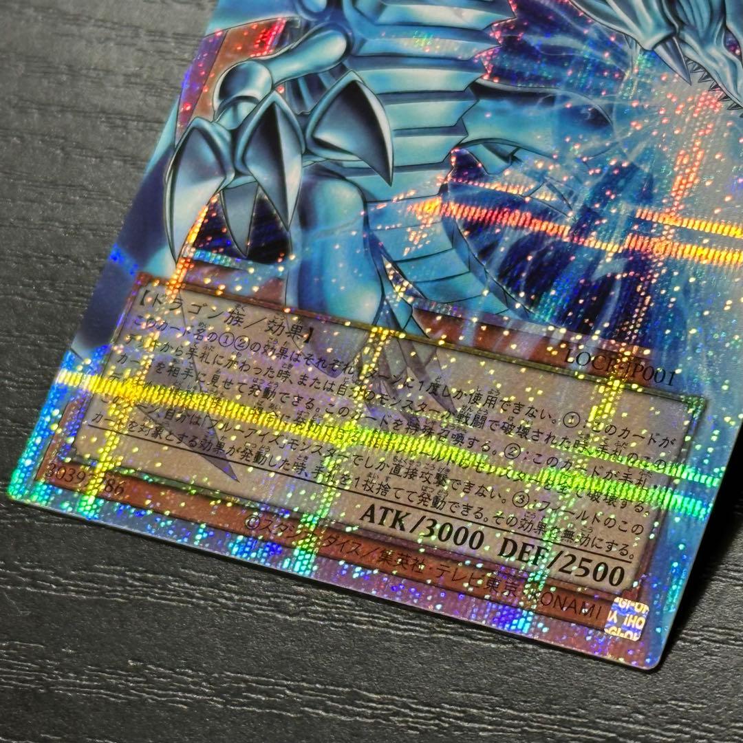 遊戯王 白き幻獣 青眼の白龍 プリズマ 日版