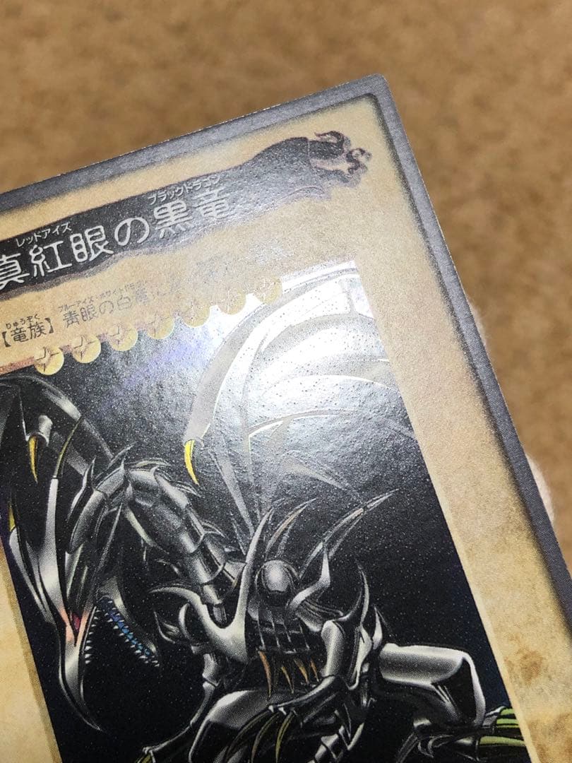 遊戯王　バンダイ版　真紅眼の黒竜　レッドアイズブラックドラゴン