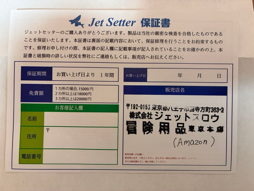 【冒険用品】 ジェットセッター　506c AM アマゾン［Morpro］中古