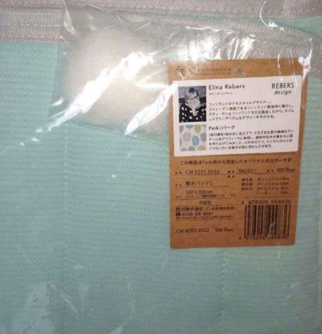 西川 敷きパッド シングル ピローパッド セット 新品