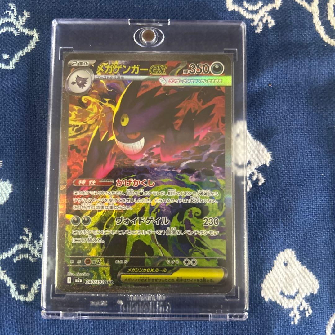メガゲンガーex sar MEGAドリームex ハイクラスパック 超美品
