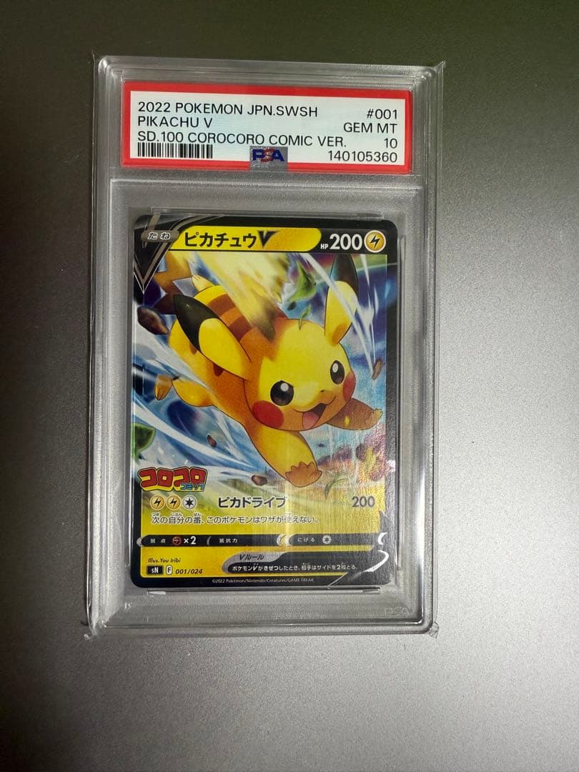 2022 ピカチュウV PSA 10 コロコロ版