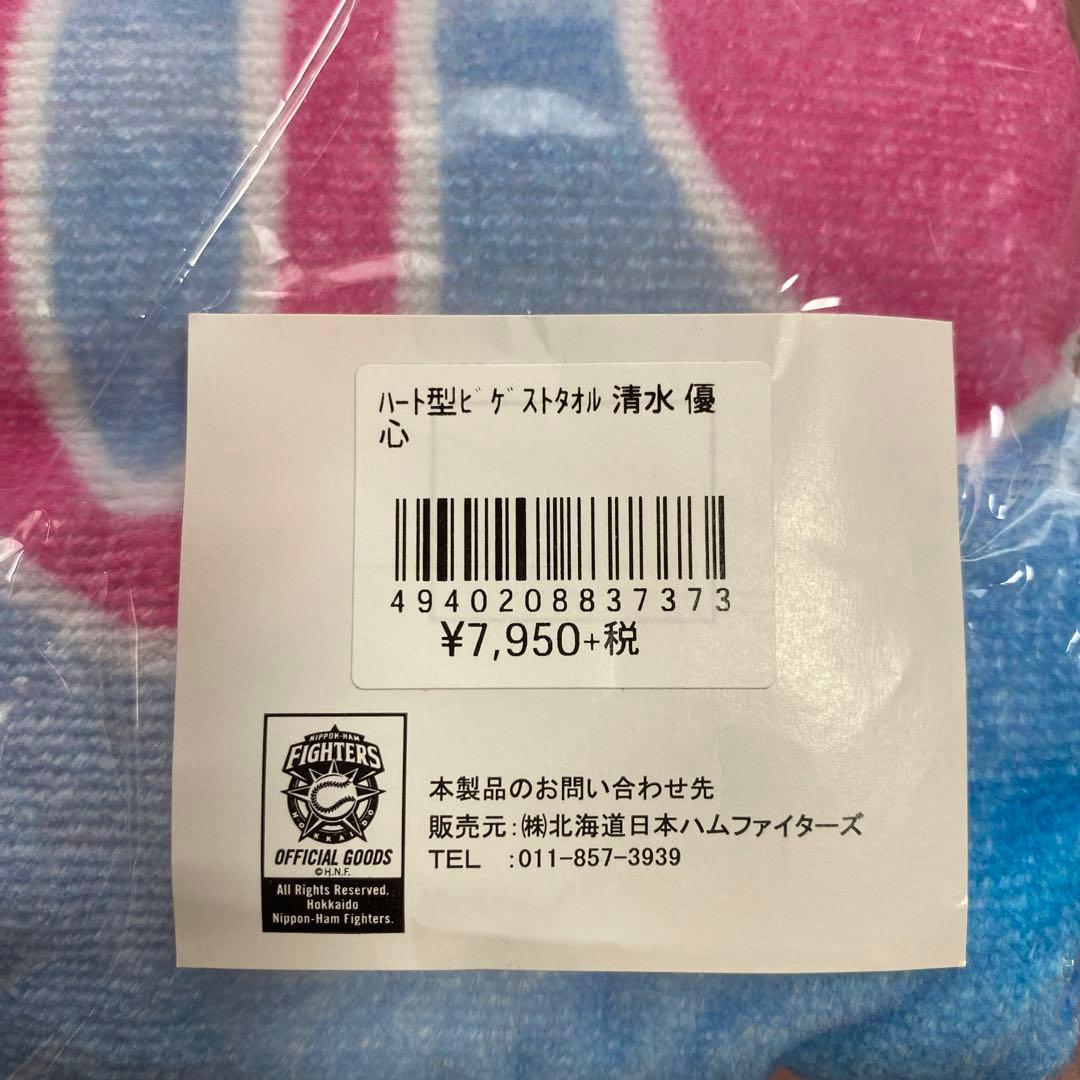 ビゲストタオル 清水優心 ハート型