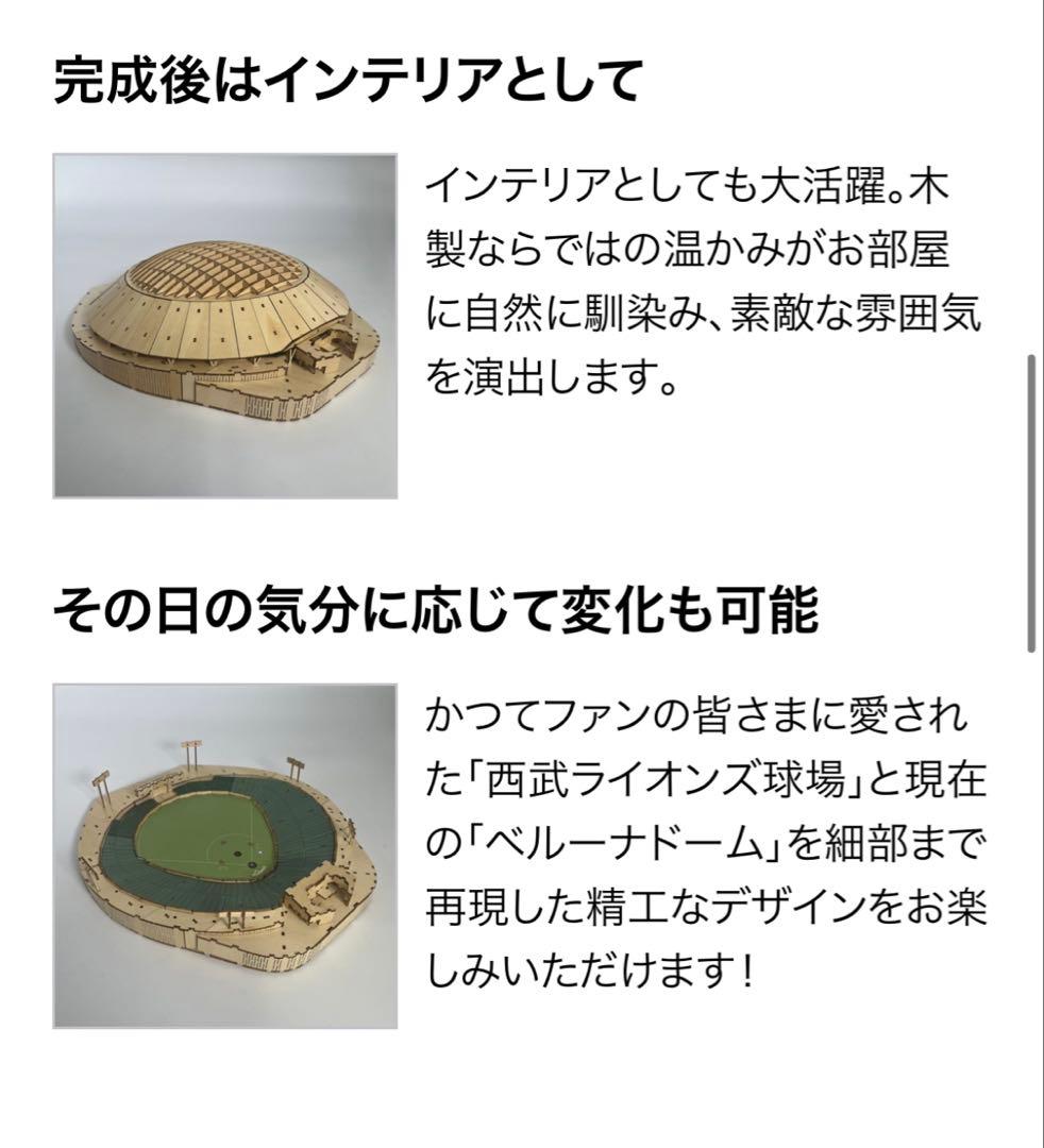 西武ライオンズ球場 ベルーナドーム　木製パズル