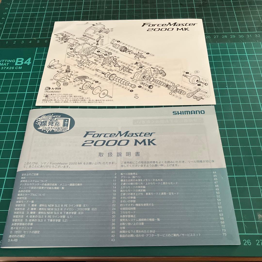 12シマノフォースマスター2000MK