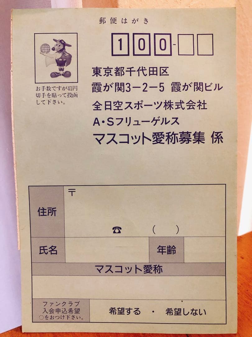 [Jリーグ発足前]1992年8月ASフリューゲルス　サイン
