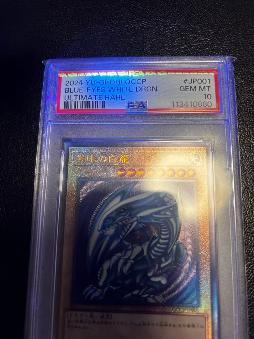 遊戯王　青眼の白龍　レリーフ　PSA10 アルティメットレア