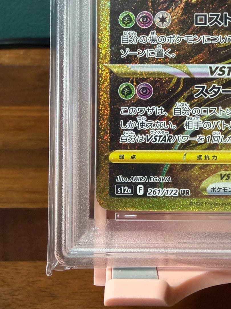 【PSA10】ギラティナ VSTAR