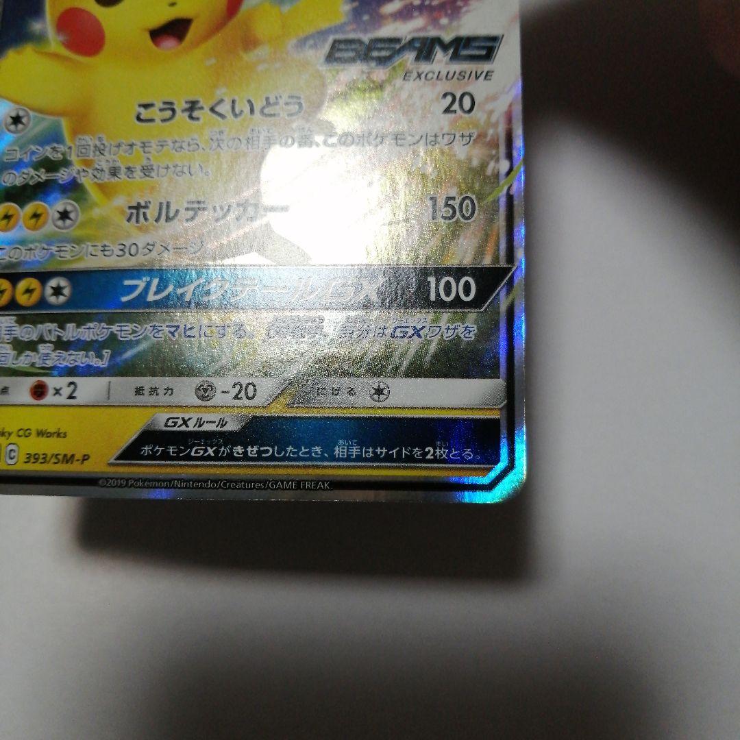 ポケモンカード　ピカチュウgx　BEAMS　プロモ　封筒付き