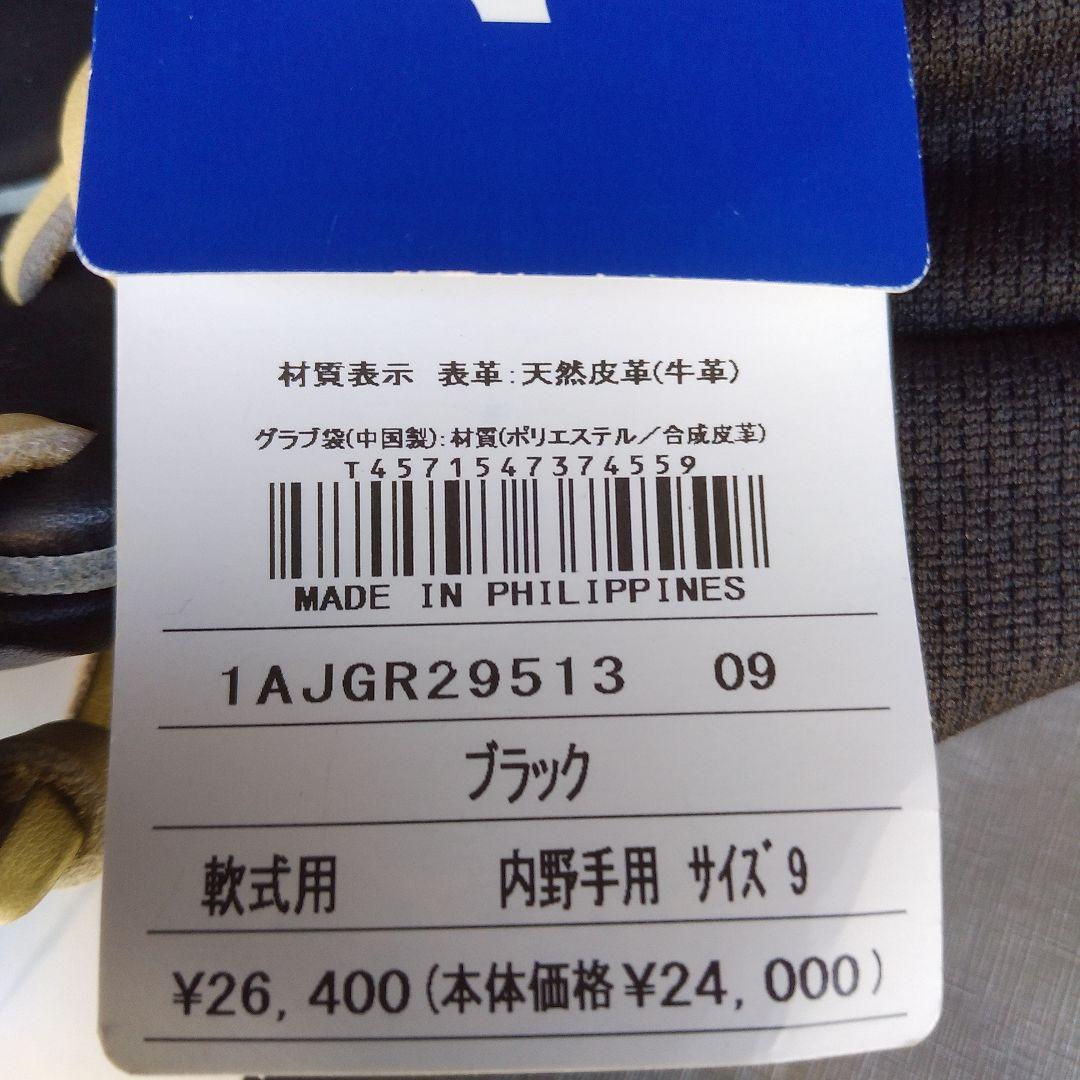新品軟式ミズノグローバルエリート内野手
