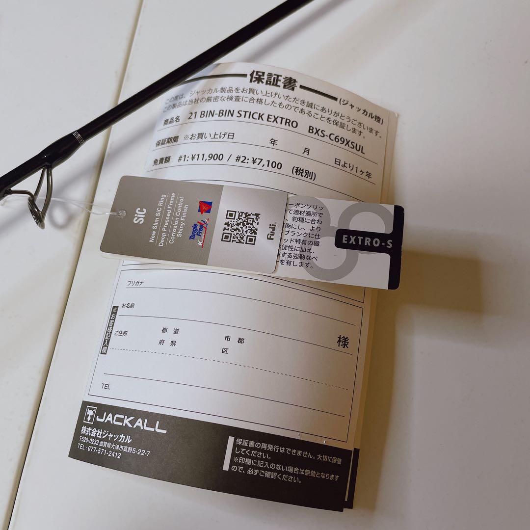 ジャッカル 22 ビンビンスティック エクストロ BXS-C69XSUL 保証書