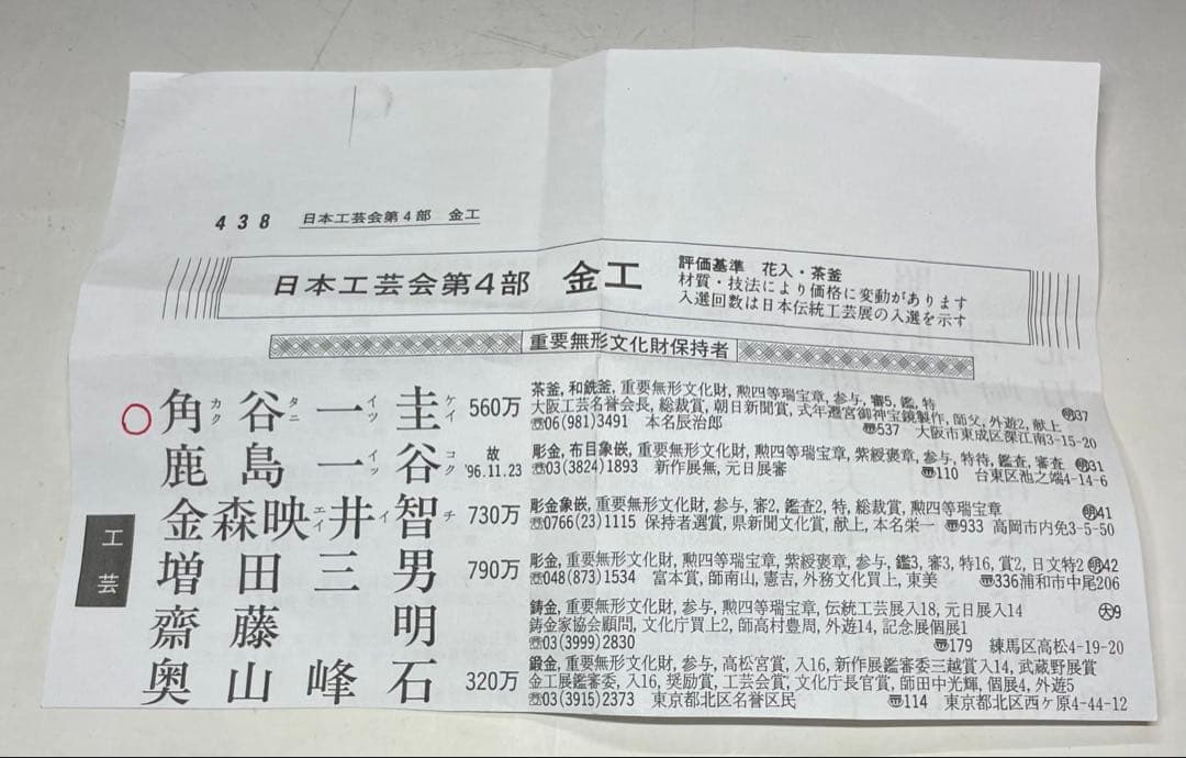 人間国宝　角谷一圭　萬代屋釜　茶釜　釜釻　四方桟共箱　i254