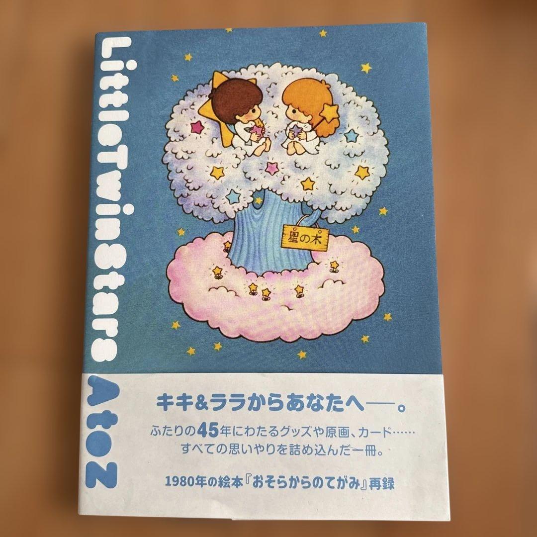 サンリオ　３冊セット　マイメロディ　キキララ　貴重