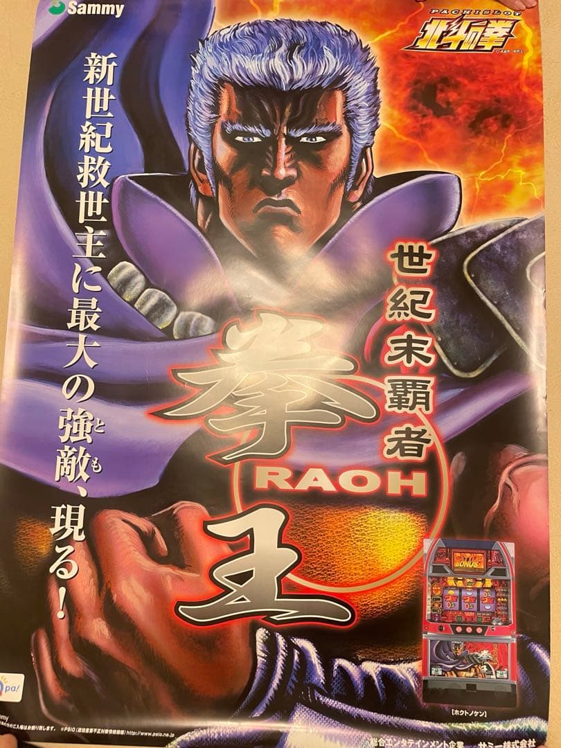 北斗の拳 ポスター 11枚セット