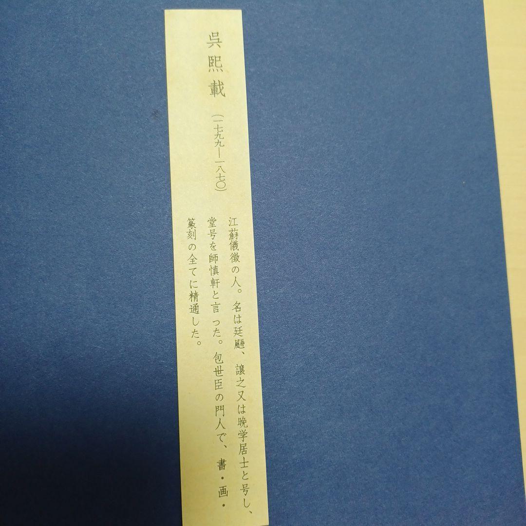 呉 熙載　山水画の竹製扇子 専用収納箱付き