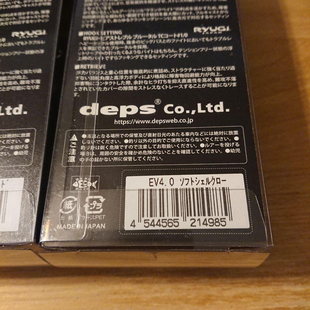 deps EVOKE 4.0 4点セット