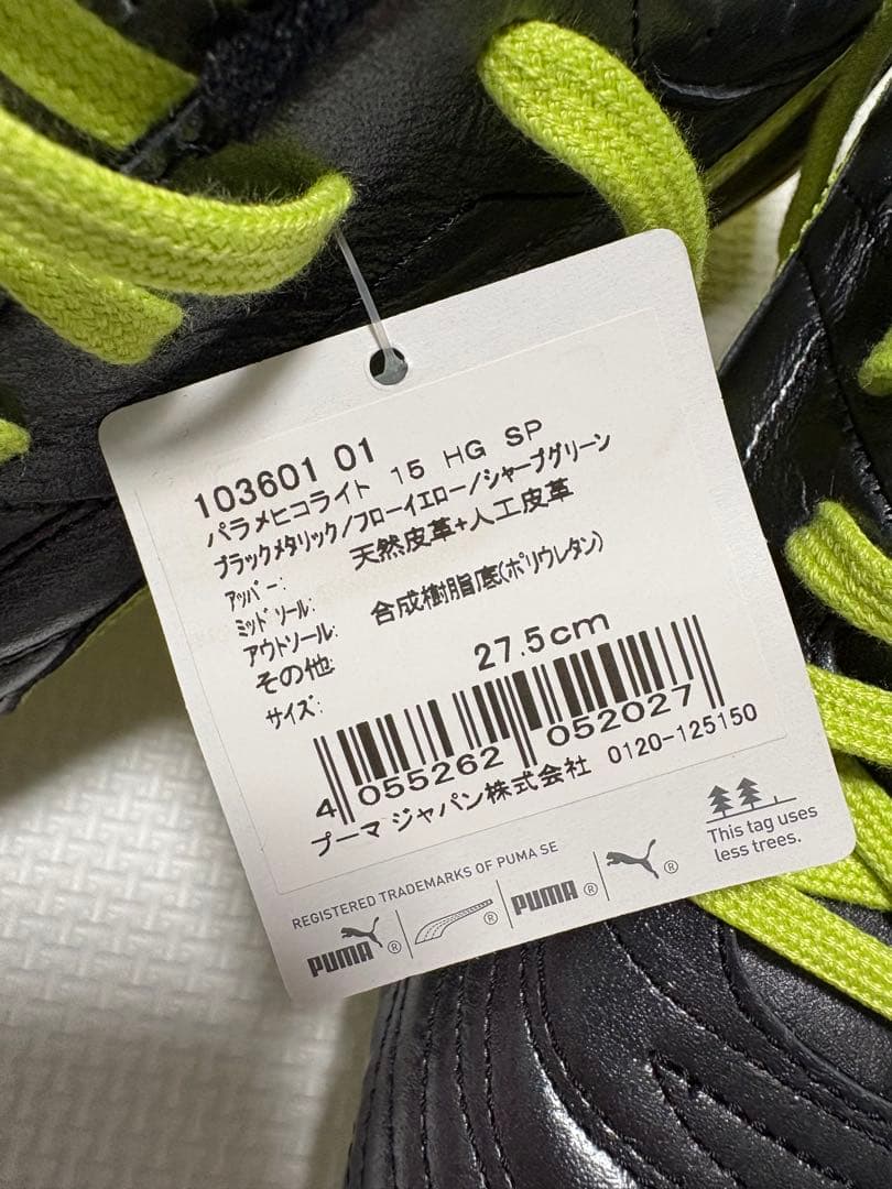 PUMA パラメヒコライト 15 HG SP 27.5cm
