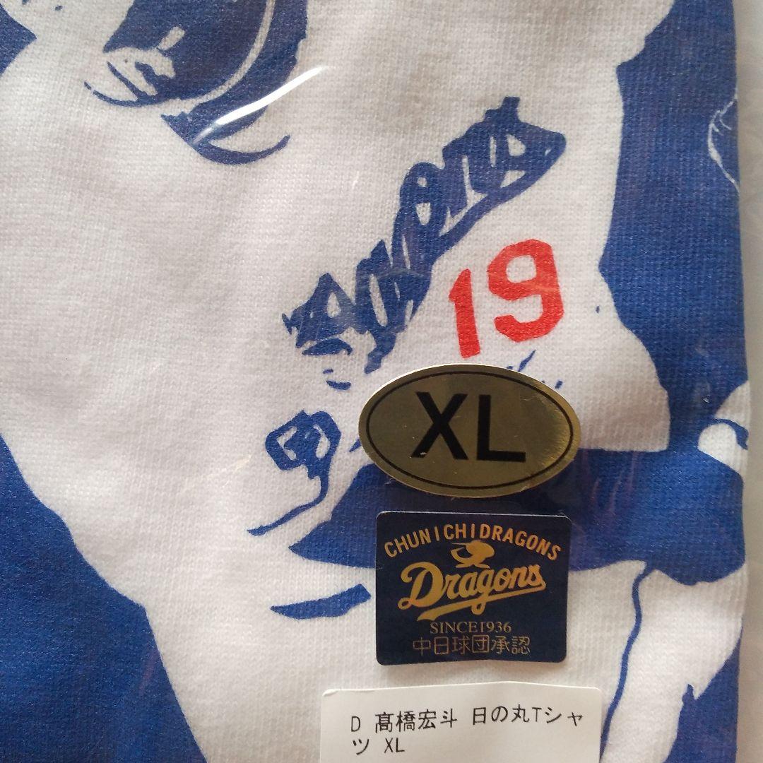 中日ドラゴンズ 高橋宏斗 日の丸 Tシャツ