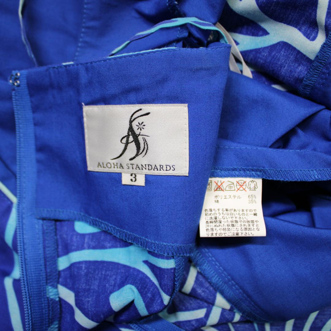【美品 日本製 フラダンス衣装】ブルー ALOHA STANDARDS ドレス