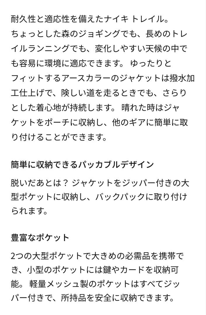 新品未使用　ナイキNIKE トレイル　ウインドブレーカー Ｌサイズ