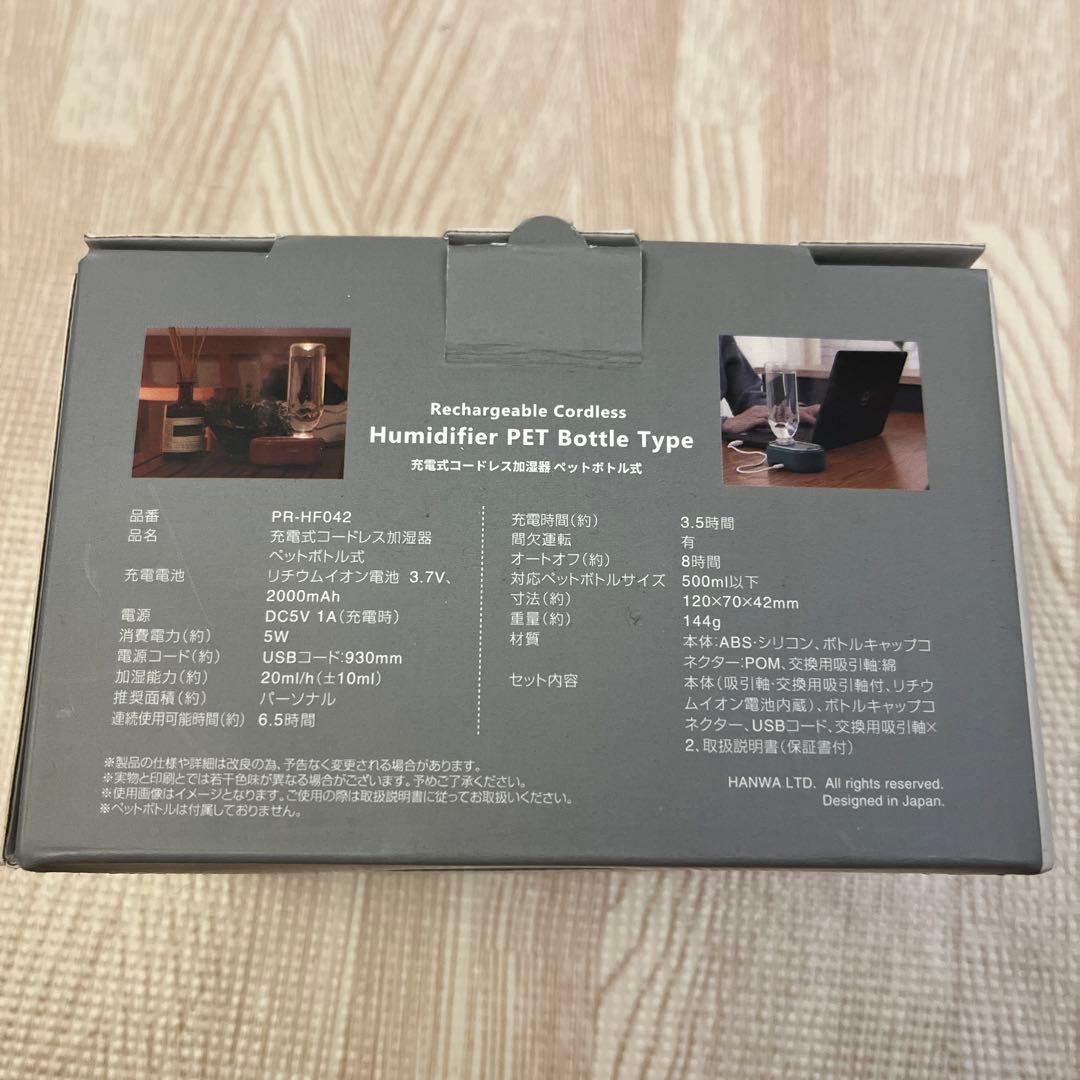 充電式コードレス加湿器ペットボトル式