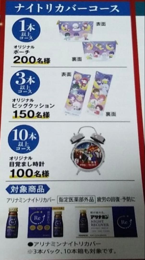 ブルーロック 懸賞当選品 オリジナル　BIGクッション　新品未使用　アリナミン
