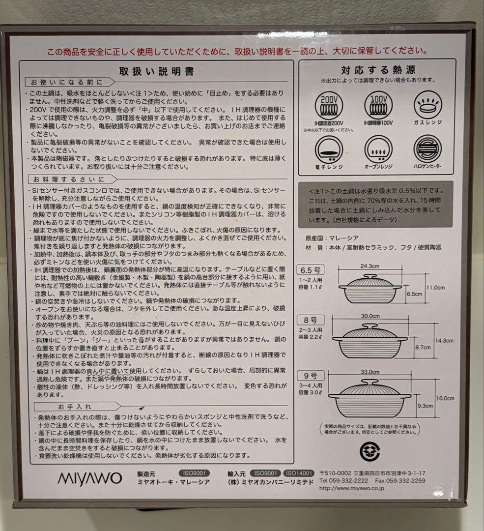 ミヤオ IH対応 サーマテック土鍋 9号 (陶製すのこ付き) + 6.5号