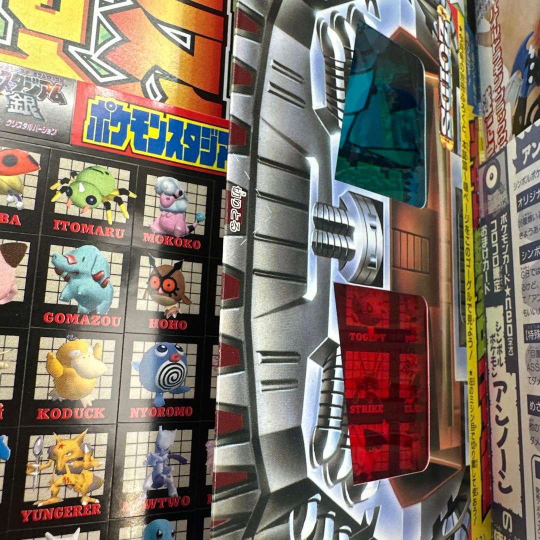 旧裏 アンノーンR プロモカード　未開封 未剥がし　コロコロコミック　2000年