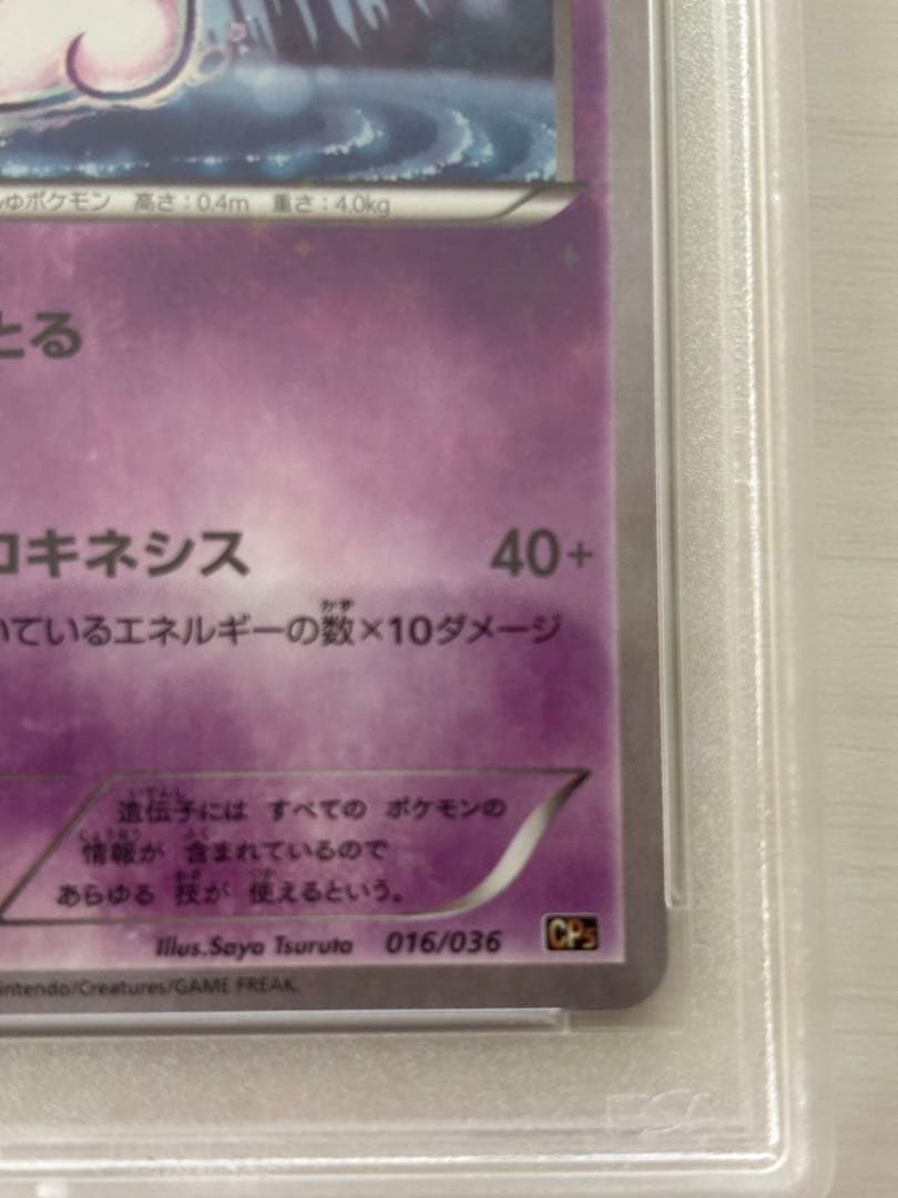 【PSA10】ミュウ 幻・伝説ドリームキラコレクション 016/036