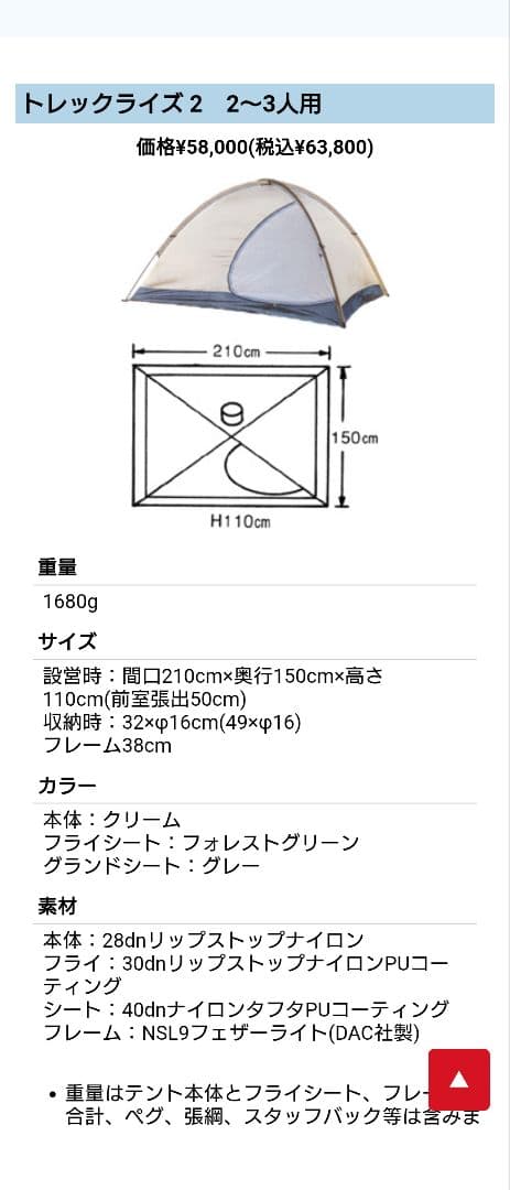 アライテント　トレックライズ2（2〜3人用山岳テント）