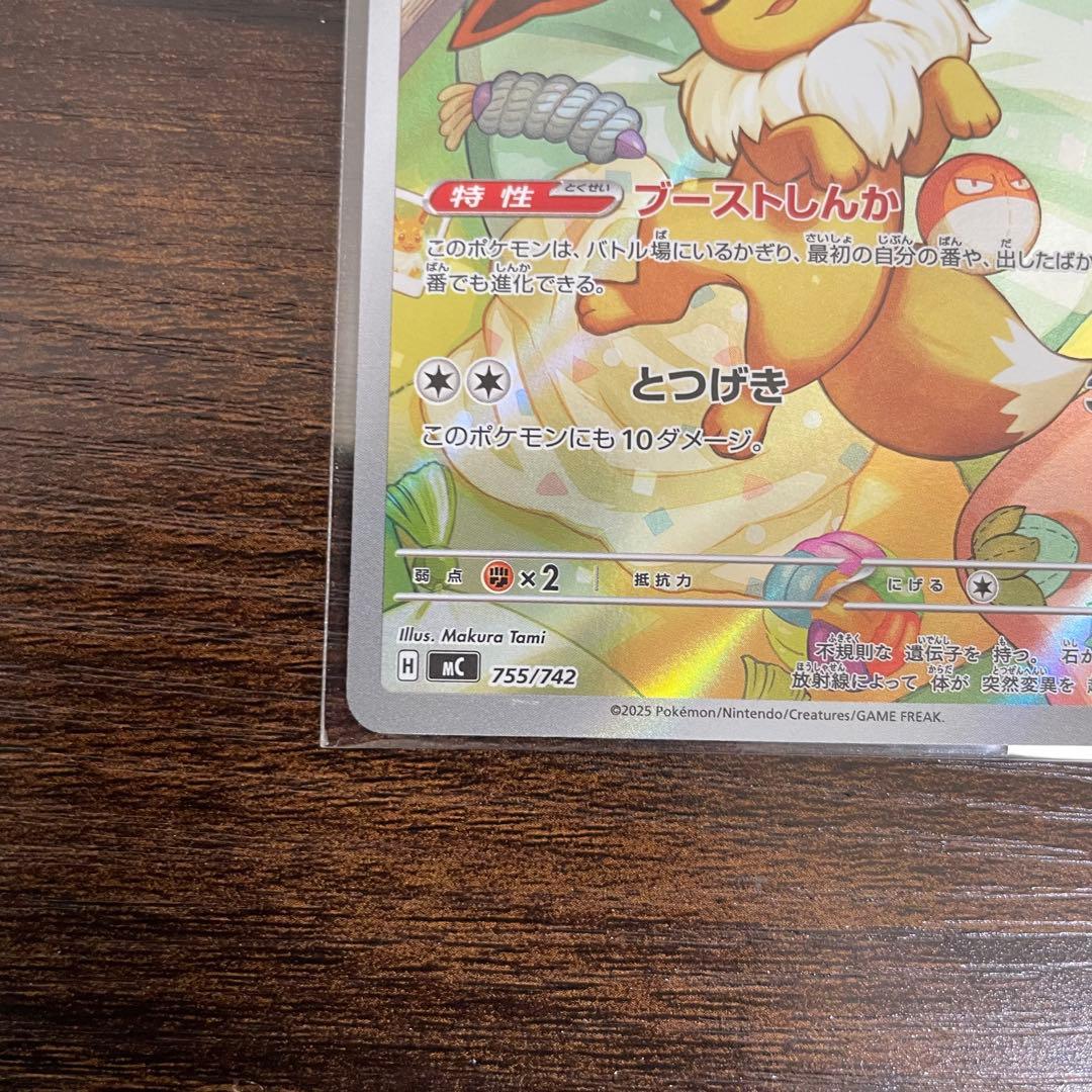 イーブイ AR スタートデッキ100 バトルコレクション 755/742