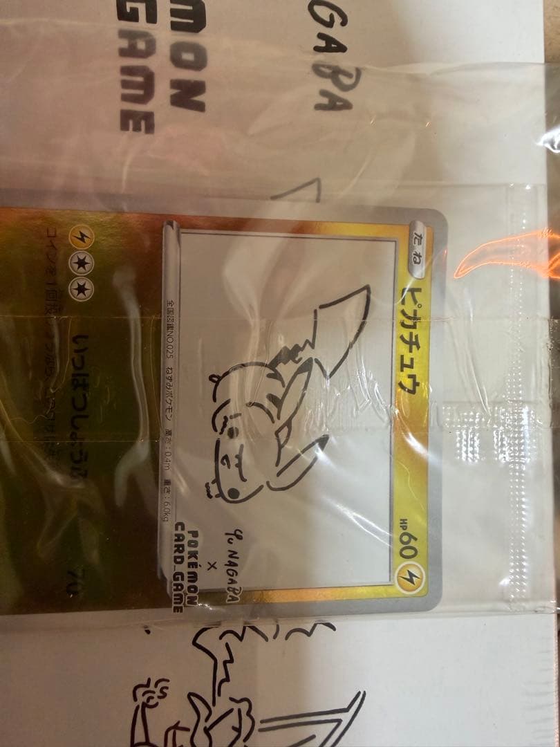 ポケモンカードゲーム　YUNAGABAユウナガバ　未開封　ピカチュウプロモ付き