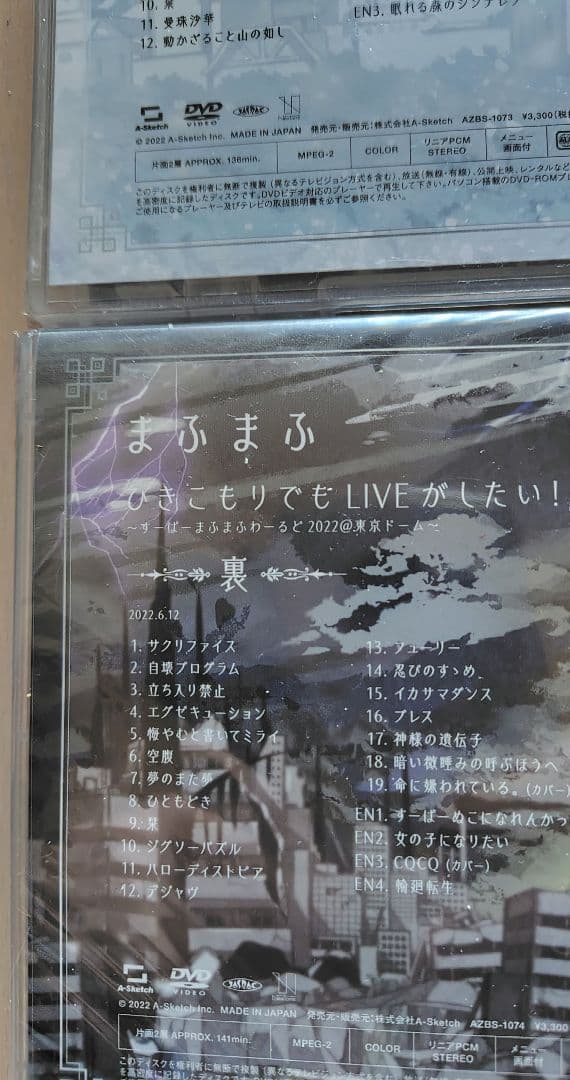 まふまふ ひきライ2022@東京ドーム 表裏セット DVD
