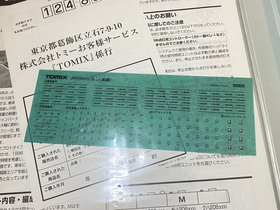 TOMIX トミックス　92920　JR 209系-3000 通勤電車(八高線)