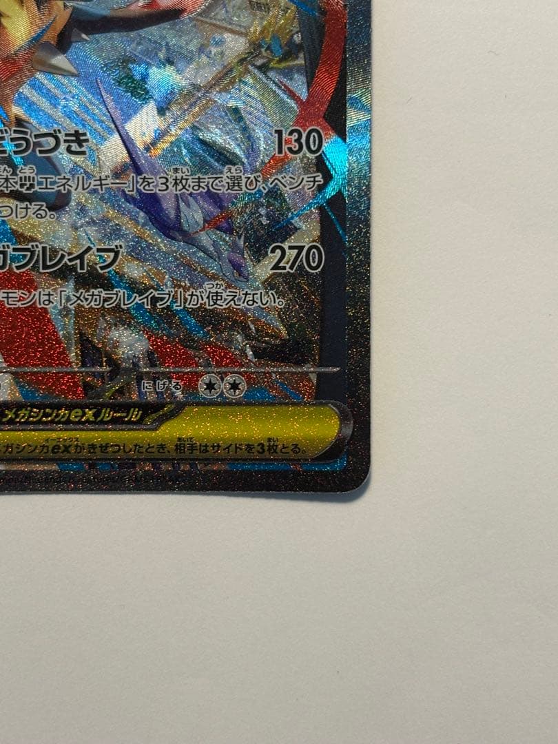 【極美品！】メガルカリオex SAR MEGA 拡張パック メガブレイブ