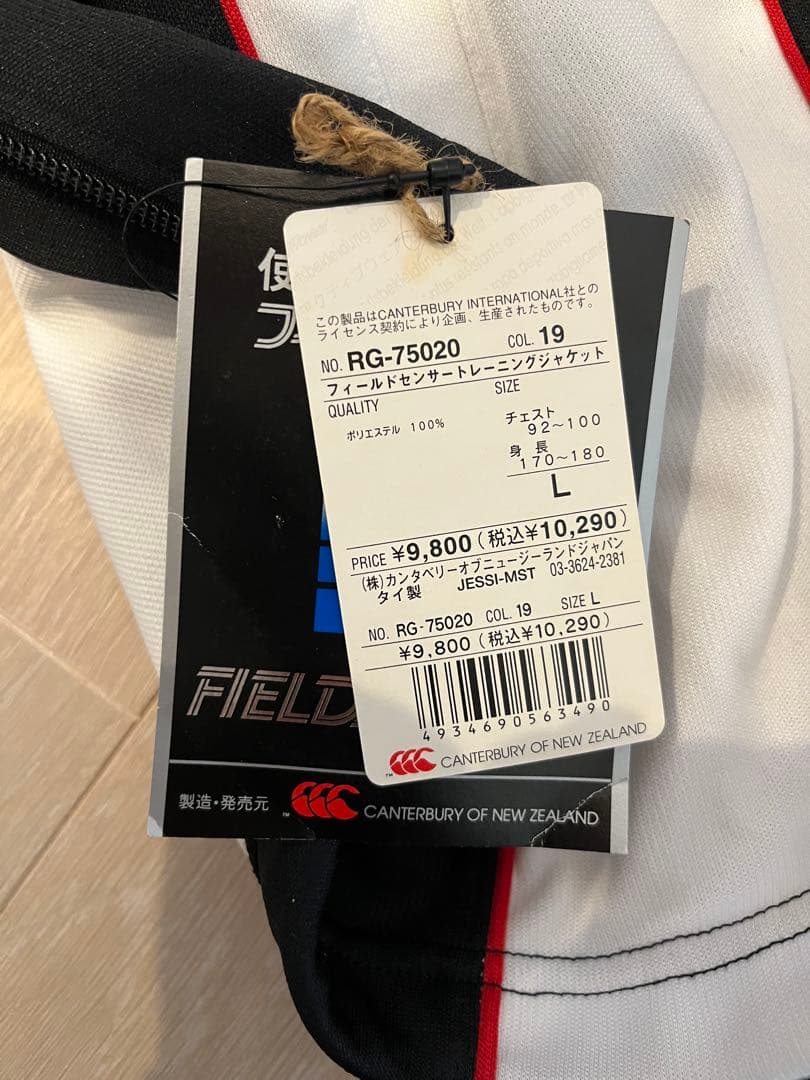 レア　新品タグ付デットストック　CANterbury ジャケット L ジャージ
