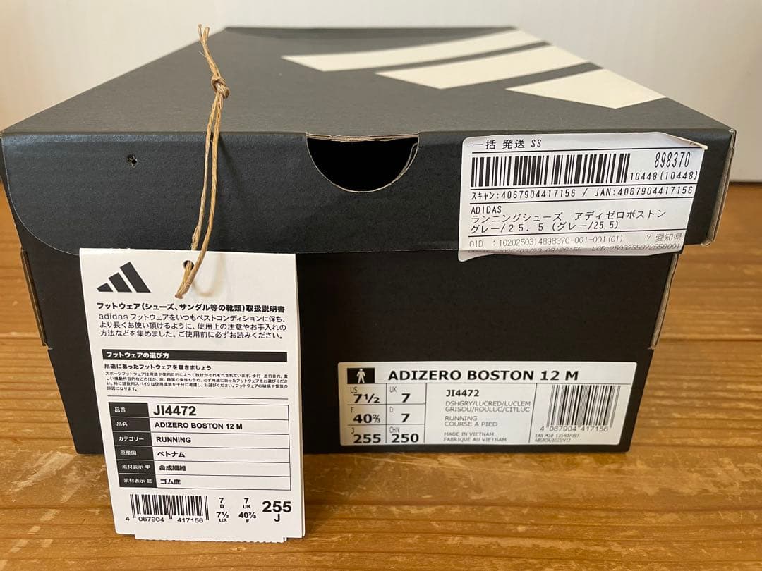 その他 adidas Adizero Boston 12 25.5cm